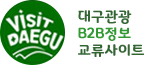 대구B2B